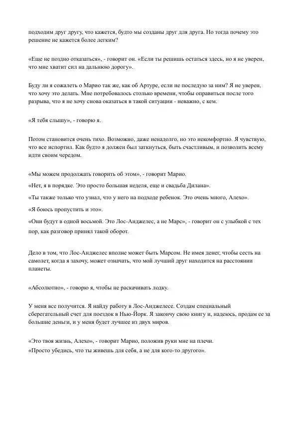 Бекки Алберталли - За Нас - Страница № 229