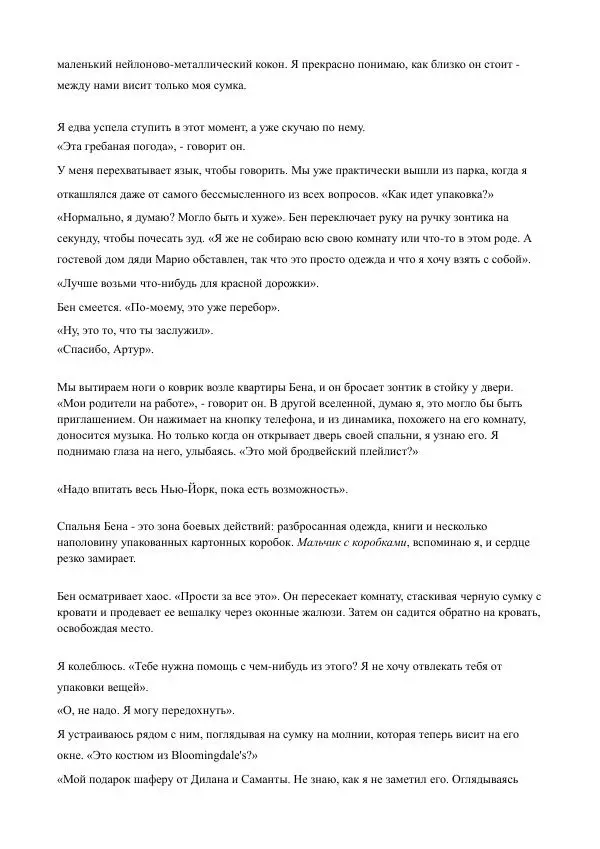 Бекки Алберталли - За Нас - Страница № 231