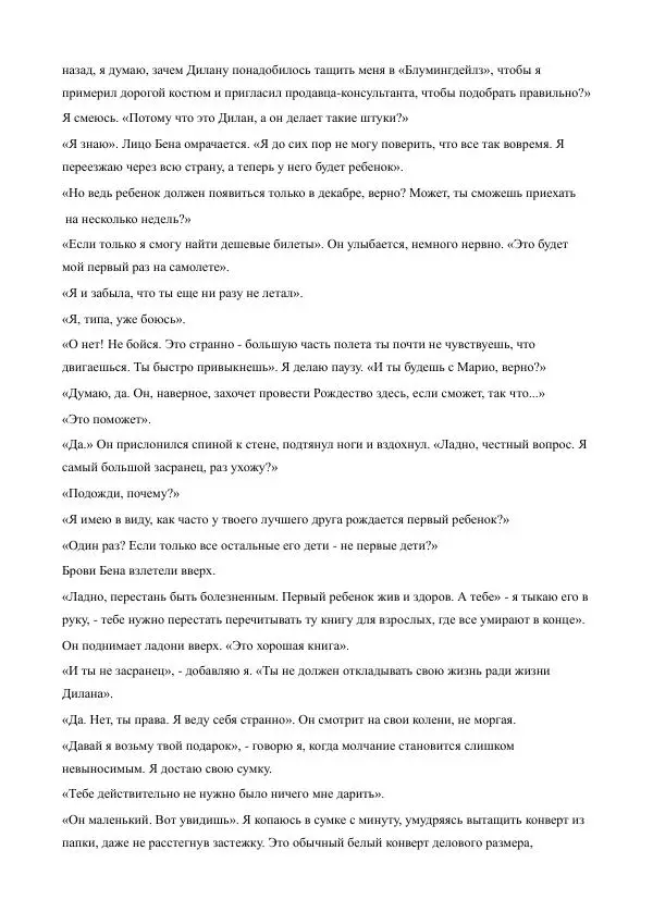 Бекки Алберталли - За Нас - Страница № 232