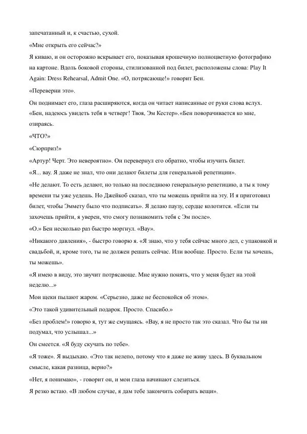 Бекки Алберталли - За Нас - Страница № 233