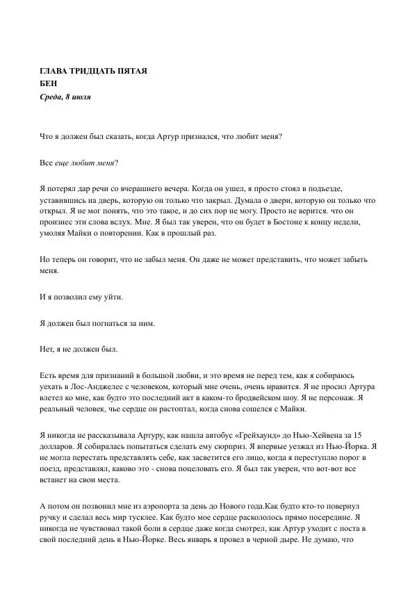 Бекки Алберталли - За Нас - Страница № 237