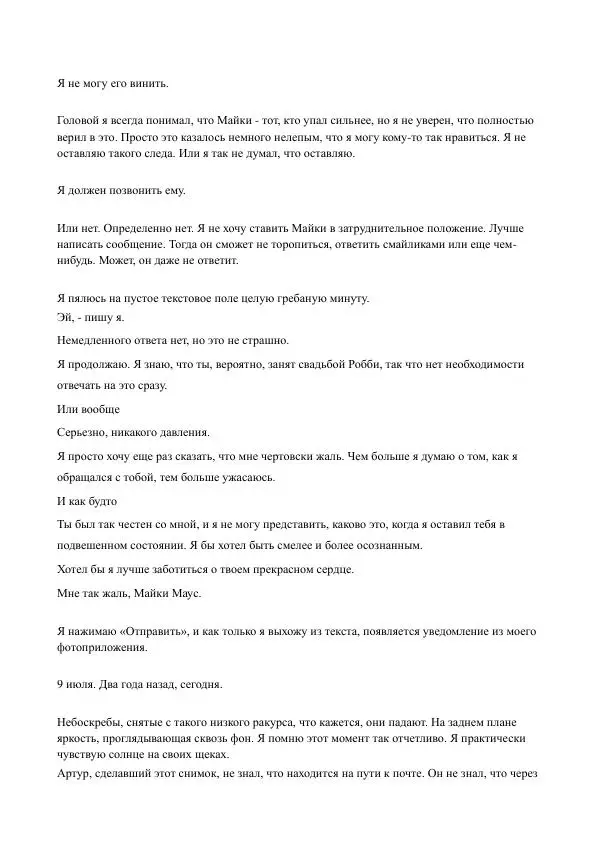 Бекки Алберталли - За Нас - Страница № 244