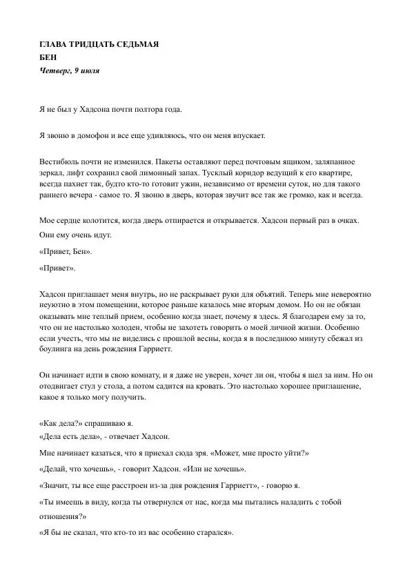 Бекки Алберталли - За Нас - Страница № 246