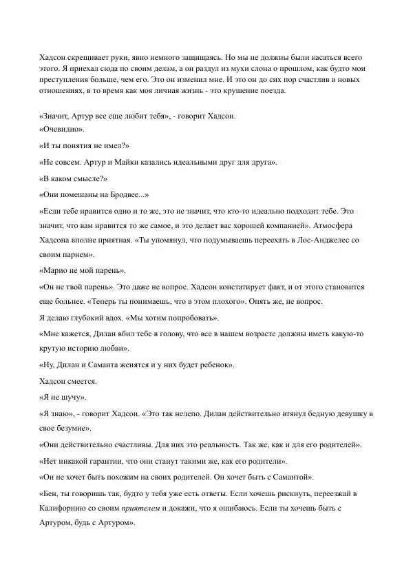 Бекки Алберталли - За Нас - Страница № 247