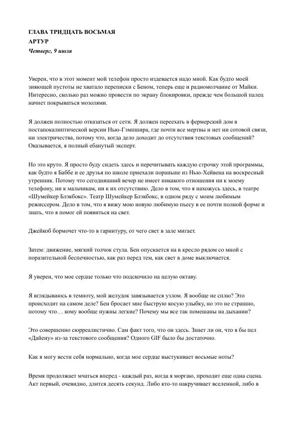 Бекки Алберталли - За Нас - Страница № 252