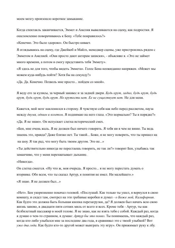 Бекки Алберталли - За Нас - Страница № 253