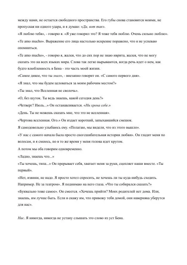 Бекки Алберталли - За Нас - Страница № 255