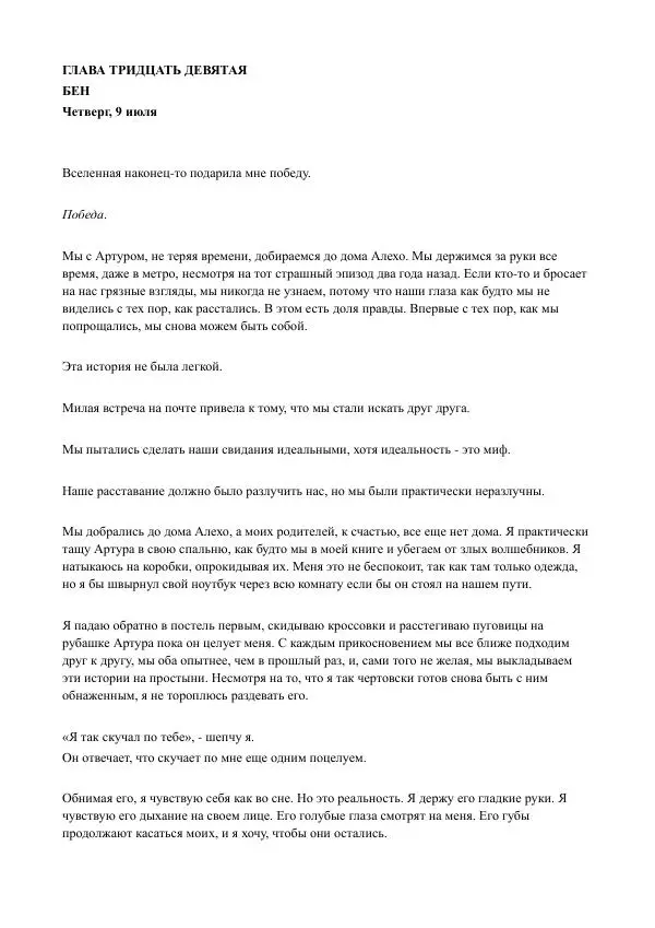 Бекки Алберталли - За Нас - Страница № 256