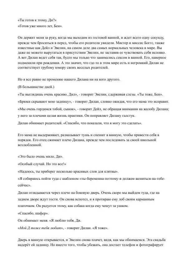 Бекки Алберталли - За Нас - Страница № 259