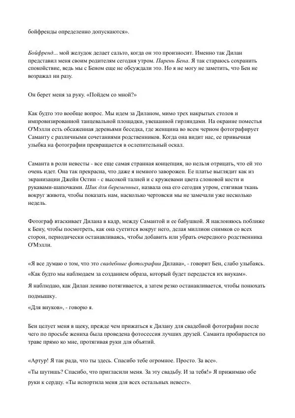 Бекки Алберталли - За Нас - Страница № 265