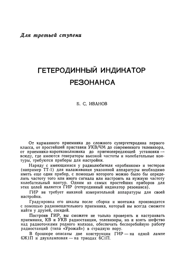 Борис Иванов - ГИР Гетеродинный Индикатор Резонанса - Страница № 2