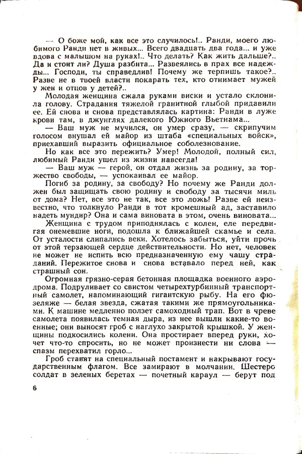 Андрей Батурин - Я скоро вернусь... - Страница № 10