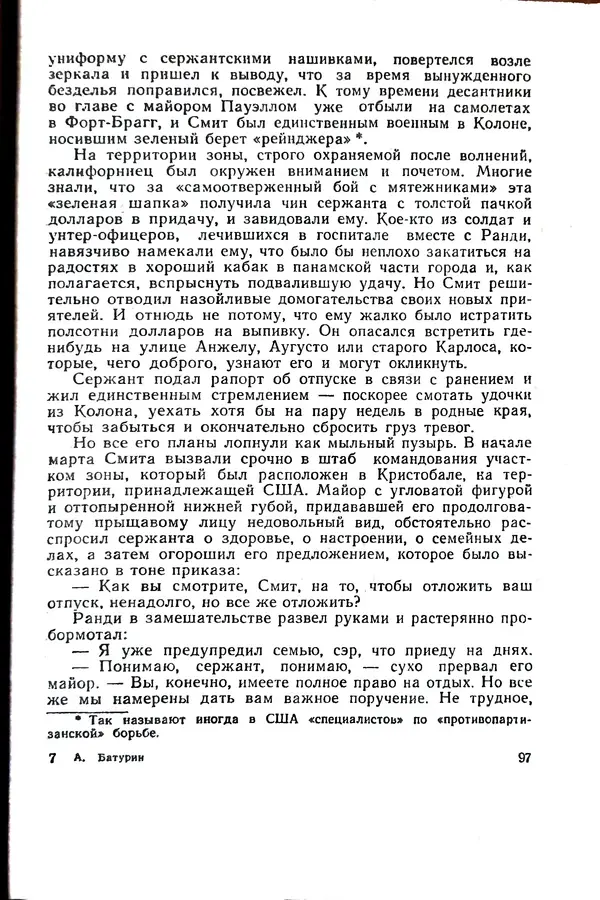 Андрей Батурин - Я скоро вернусь... - Страница № 101