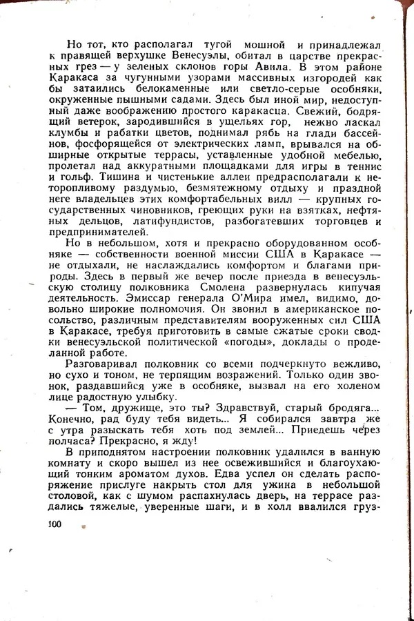 Андрей Батурин - Я скоро вернусь... - Страница № 104