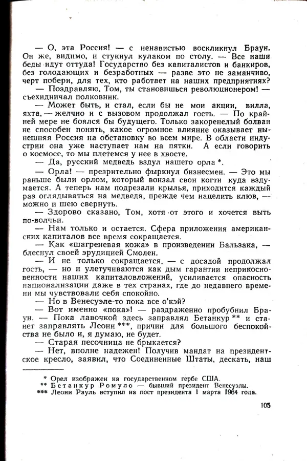 Андрей Батурин - Я скоро вернусь... - Страница № 109