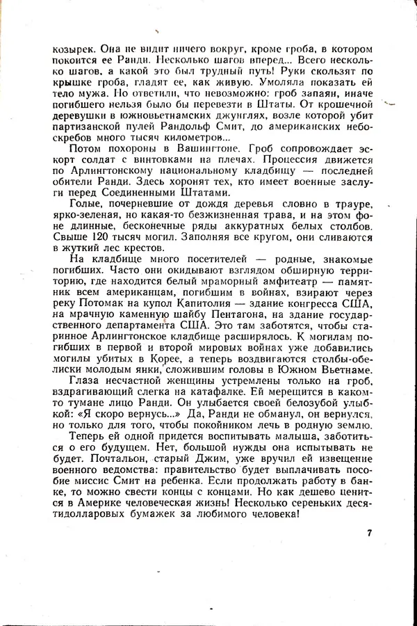 Андрей Батурин - Я скоро вернусь... - Страница № 11