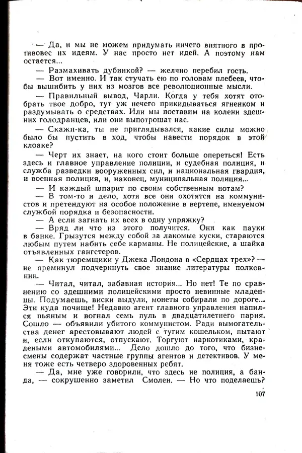 Андрей Батурин - Я скоро вернусь... - Страница № 111
