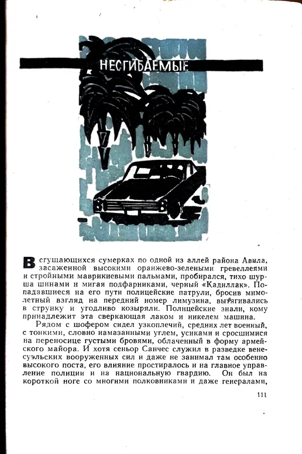 Андрей Батурин - Я скоро вернусь... - Страница № 115