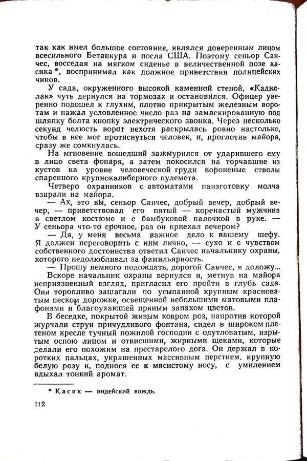 Андрей Батурин - Я скоро вернусь... - Страница № 116