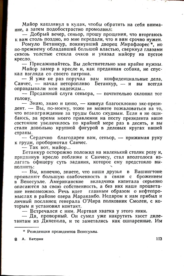 Андрей Батурин - Я скоро вернусь... - Страница № 117