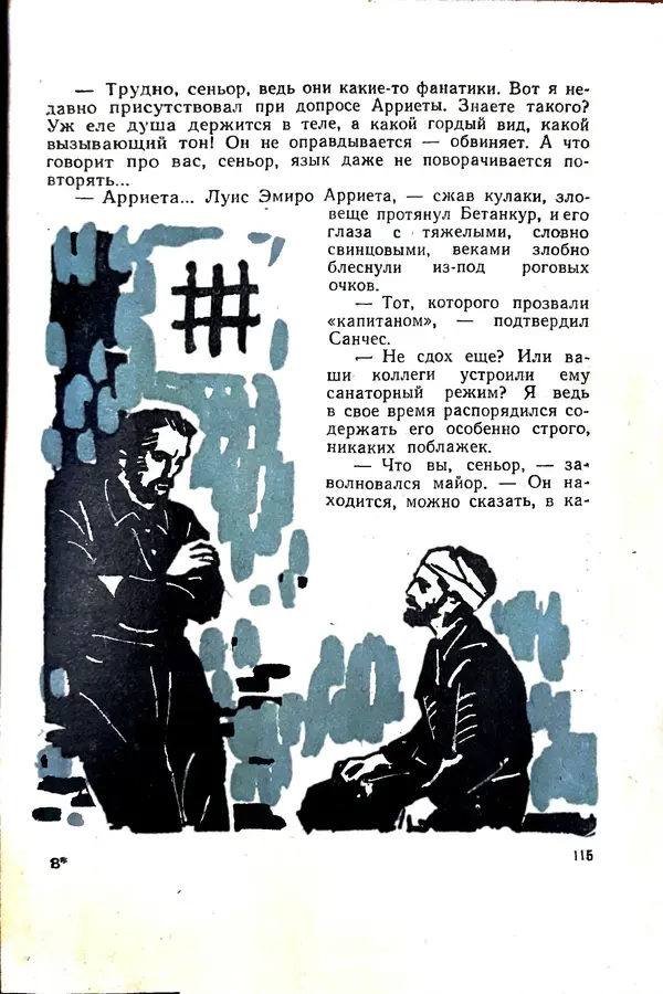 Андрей Батурин - Я скоро вернусь... - Страница № 119