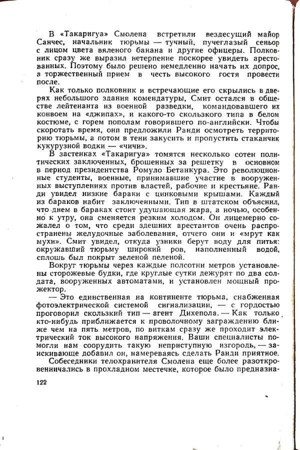 Андрей Батурин - Я скоро вернусь... - Страница № 126