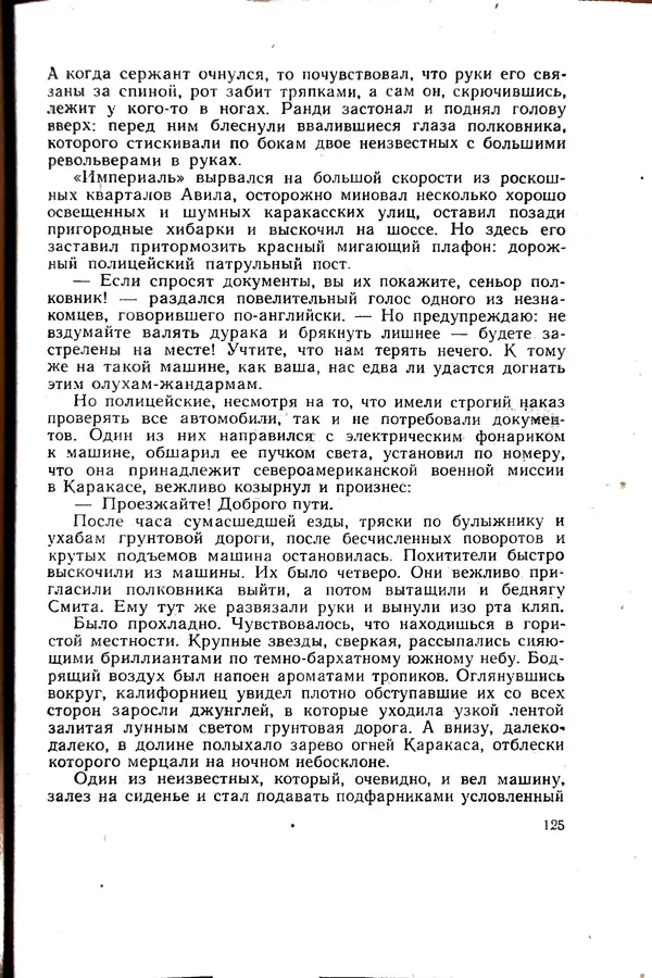 Андрей Батурин - Я скоро вернусь... - Страница № 129