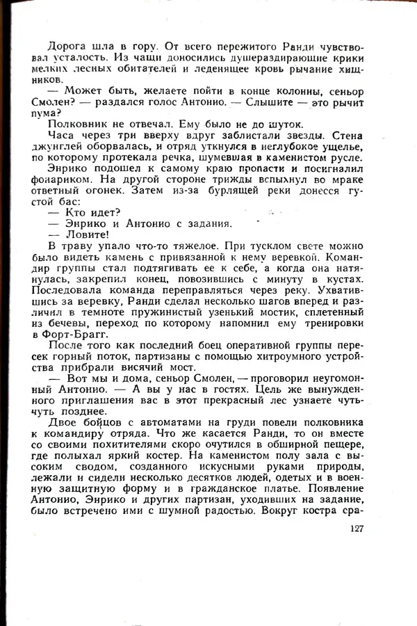 Андрей Батурин - Я скоро вернусь... - Страница № 131