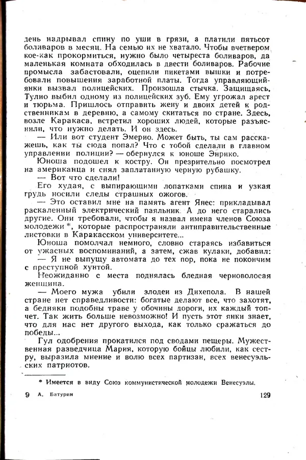 Андрей Батурин - Я скоро вернусь... - Страница № 133