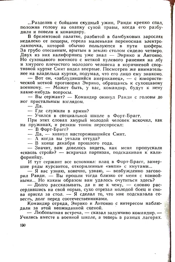 Андрей Батурин - Я скоро вернусь... - Страница № 134