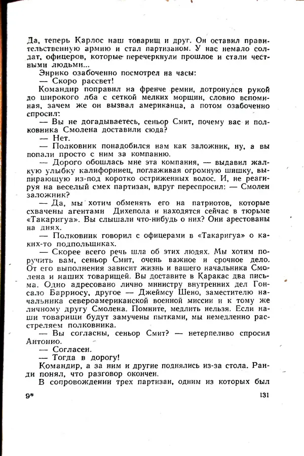 Андрей Батурин - Я скоро вернусь... - Страница № 135