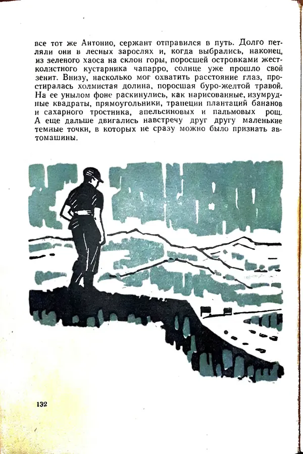 Андрей Батурин - Я скоро вернусь... - Страница № 136