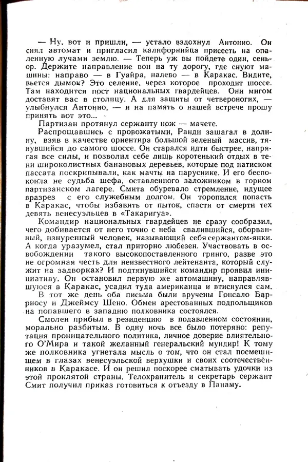 Андрей Батурин - Я скоро вернусь... - Страница № 137