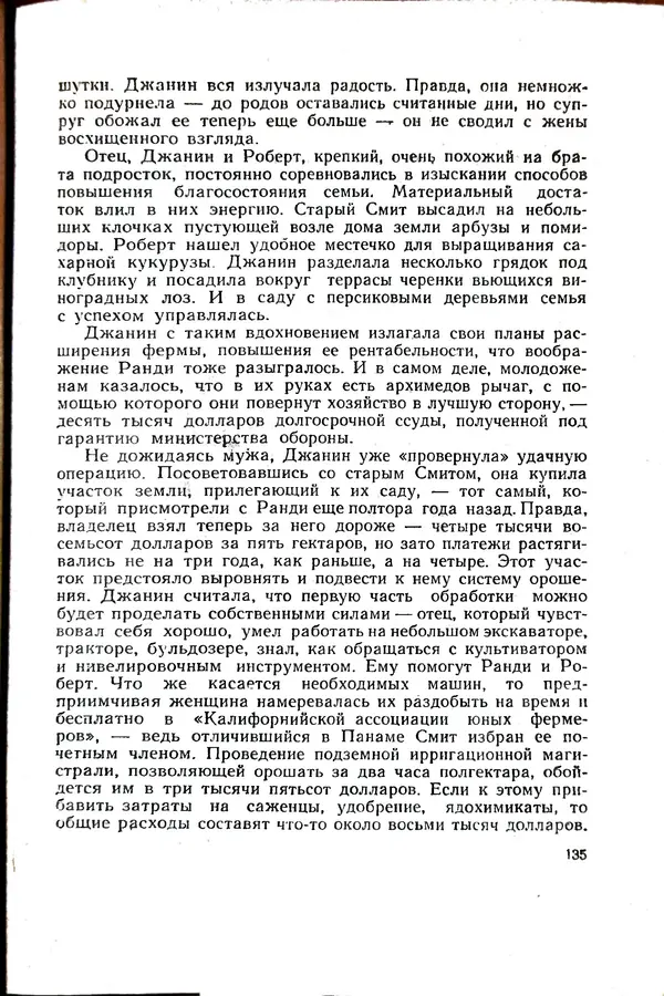 Андрей Батурин - Я скоро вернусь... - Страница № 139