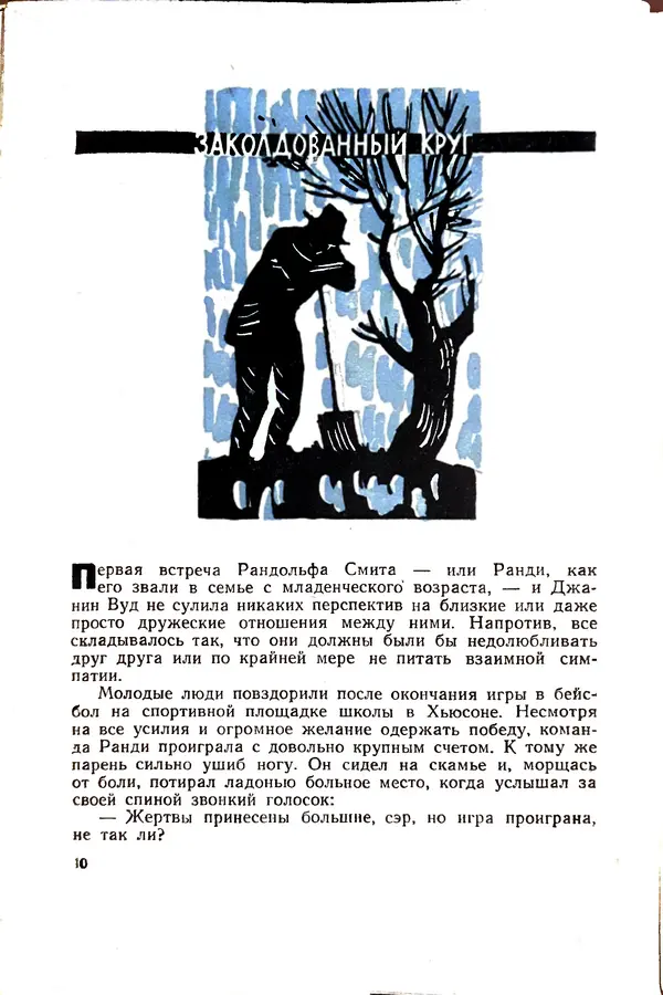 Андрей Батурин - Я скоро вернусь... - Страница № 14