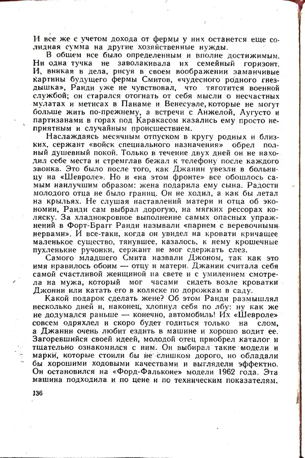 Андрей Батурин - Я скоро вернусь... - Страница № 140