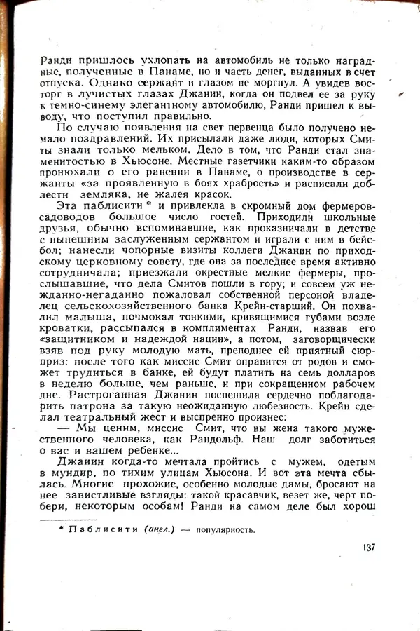 Андрей Батурин - Я скоро вернусь... - Страница № 141