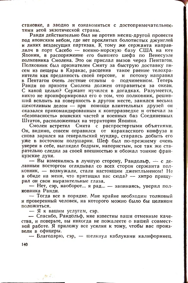 Андрей Батурин - Я скоро вернусь... - Страница № 144