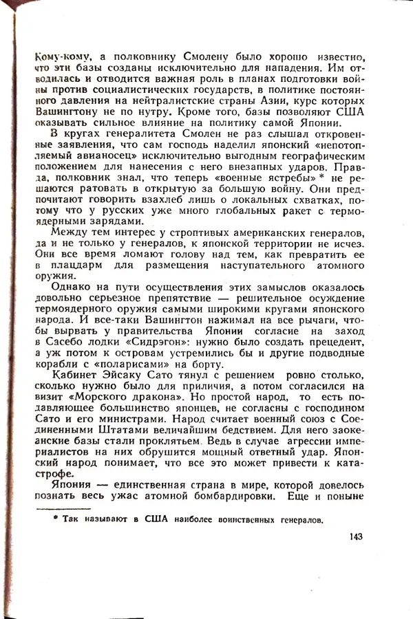 Андрей Батурин - Я скоро вернусь... - Страница № 147