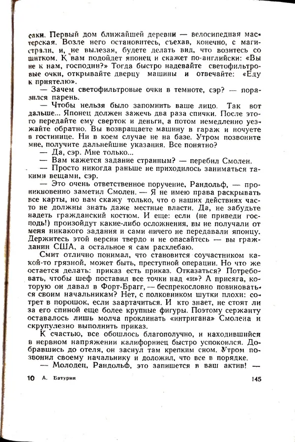 Андрей Батурин - Я скоро вернусь... - Страница № 149