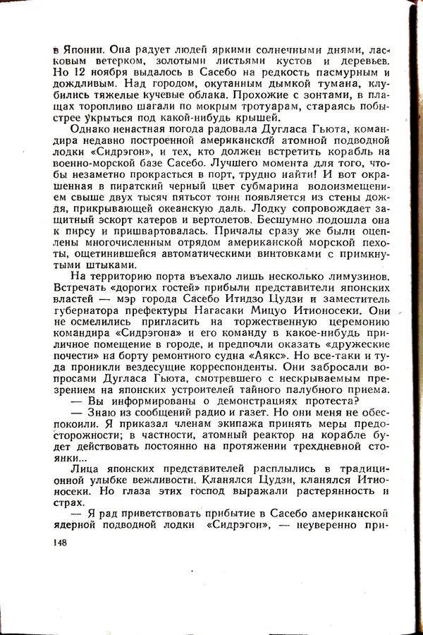 Андрей Батурин - Я скоро вернусь... - Страница № 152