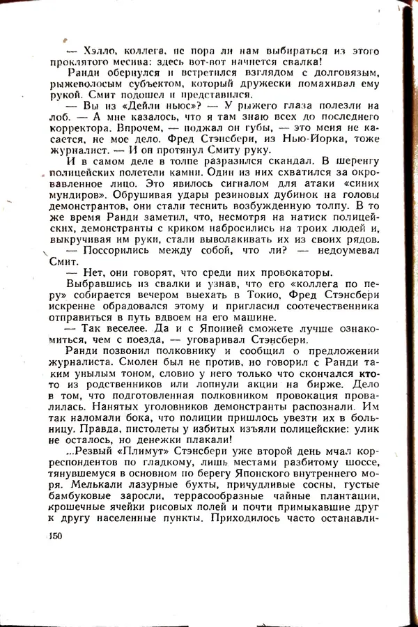 Андрей Батурин - Я скоро вернусь... - Страница № 154