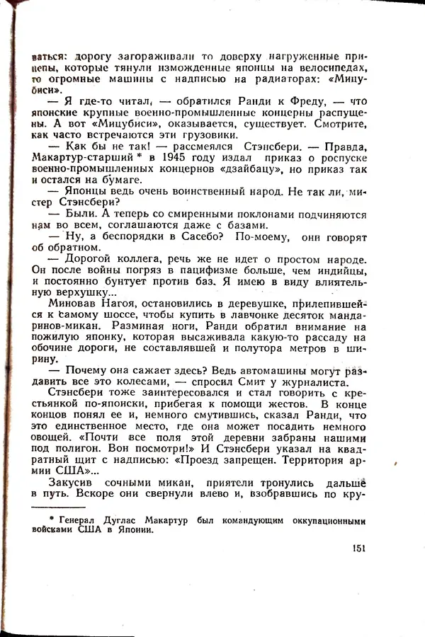 Андрей Батурин - Я скоро вернусь... - Страница № 155