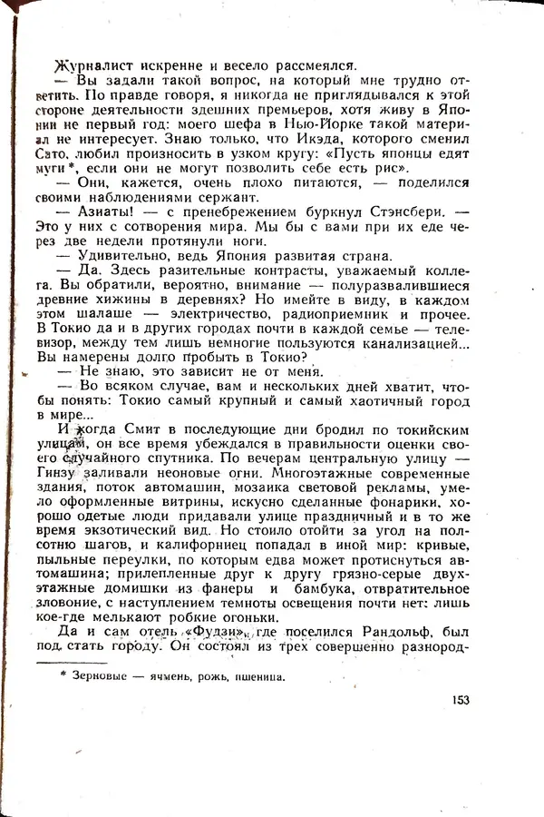 Андрей Батурин - Я скоро вернусь... - Страница № 157