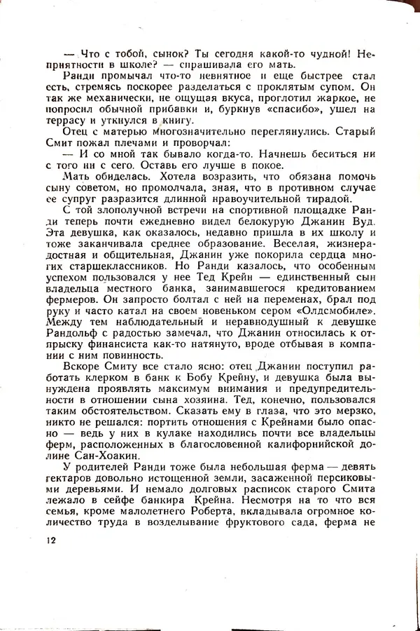 Андрей Батурин - Я скоро вернусь... - Страница № 16
