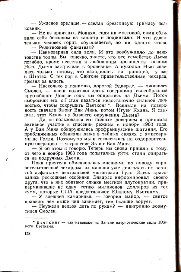 Андрей Батурин - Я скоро вернусь... - Страница № 162