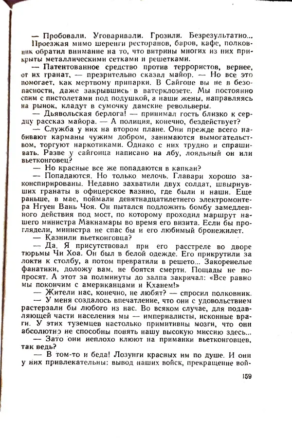 Андрей Батурин - Я скоро вернусь... - Страница № 163