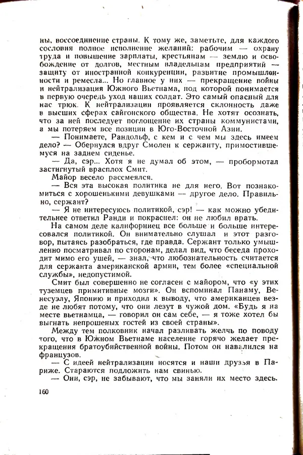 Андрей Батурин - Я скоро вернусь... - Страница № 164