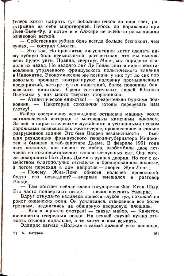 Андрей Батурин - Я скоро вернусь... - Страница № 165