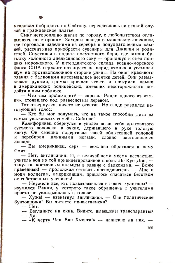 Андрей Батурин - Я скоро вернусь... - Страница № 169